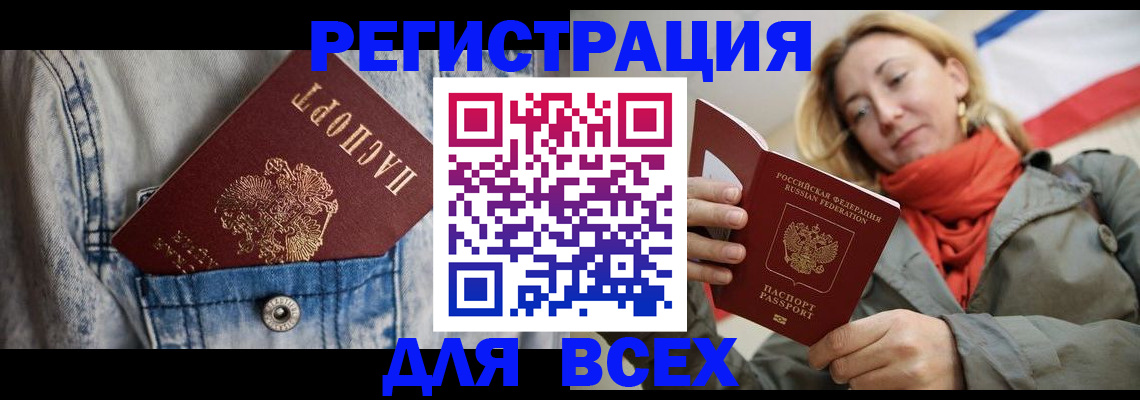 прописка 2025 в Ужуре