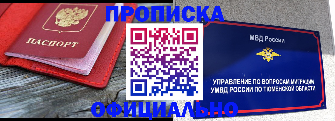 прописка законно в Ужуре