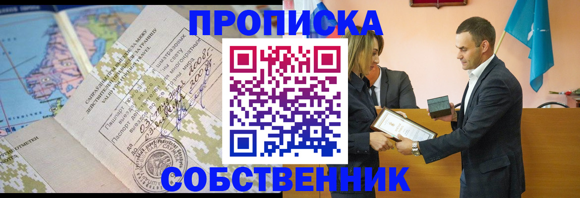 временная регистрация 2025 в Ужуре