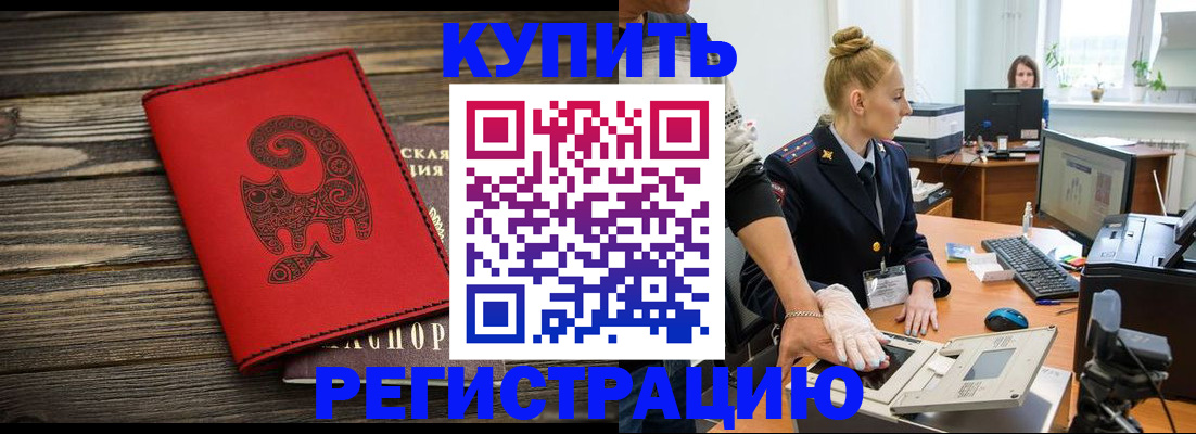 купить прописку в Ужуре