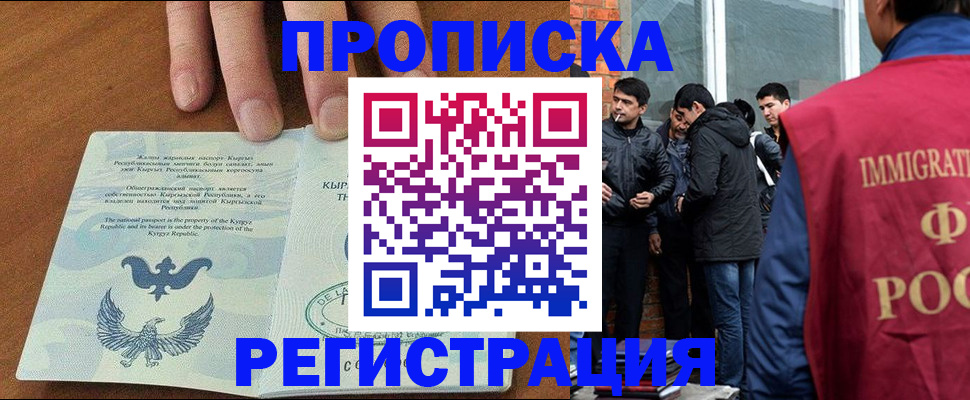 прописка 2025 в Ужуре